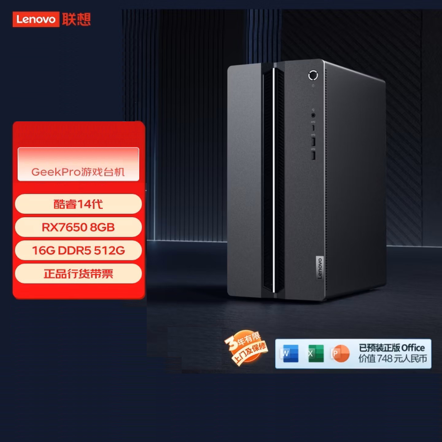 联想(Lenovo)GeekPro设计师游戏台式电脑整机(酷睿14代i5-14400F RX7650GRE 8G显卡 16G DDR5 512G Win11)27英寸显示器高清大图