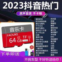 [补贴10%]汽车载音乐U盘内存卡高音质歌手机SD卡抖音DJ收音机耳机音响mp3tf卡