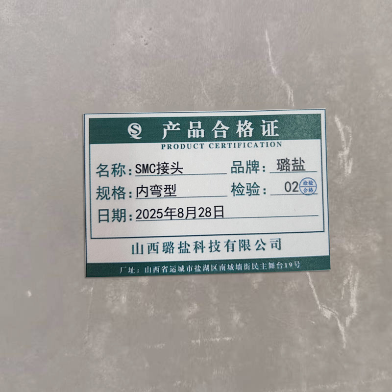 璐盐 SMC接头 内弯型 个高清大图