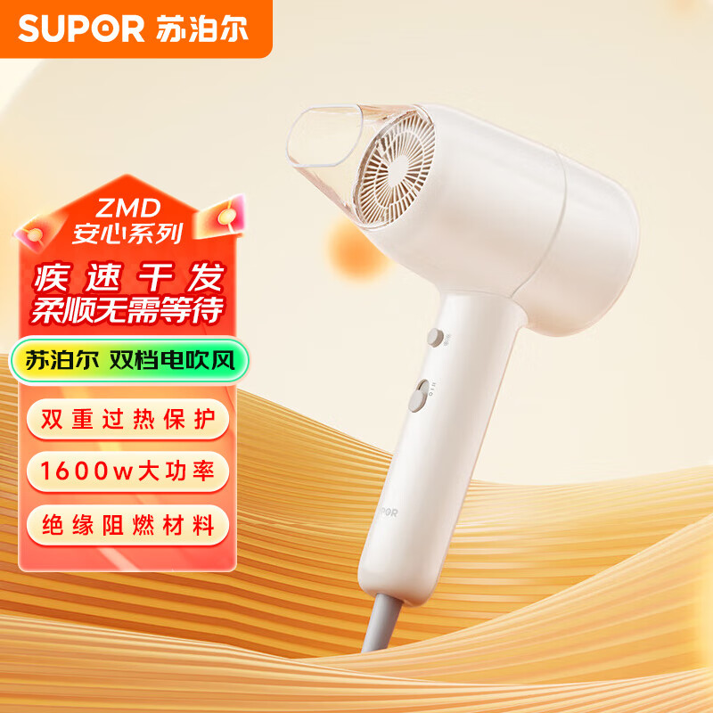 苏泊尔（SUPOR）电吹风负离子大功率不伤发高速吹风速干柔顺护发低噪吹风筒吹风机 便携学生宿舍出差旅游用HDL-F3