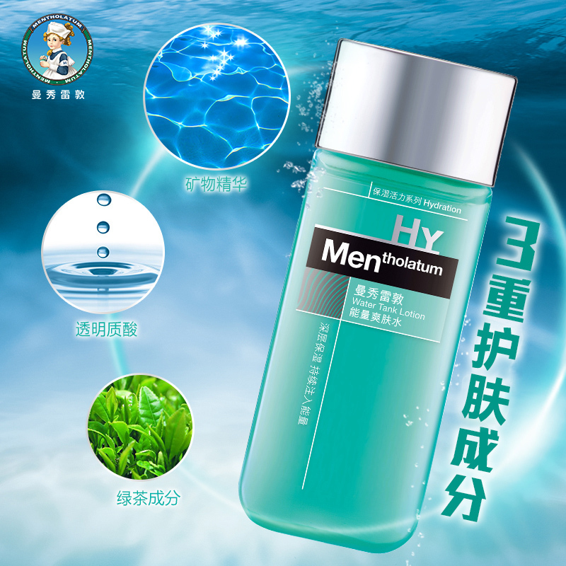 曼秀雷敦男士能量爽肤水120ml