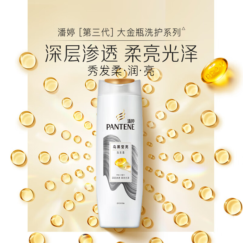 潘婷氨基酸洗发水乌黑莹亮400G*2瓶高清大图