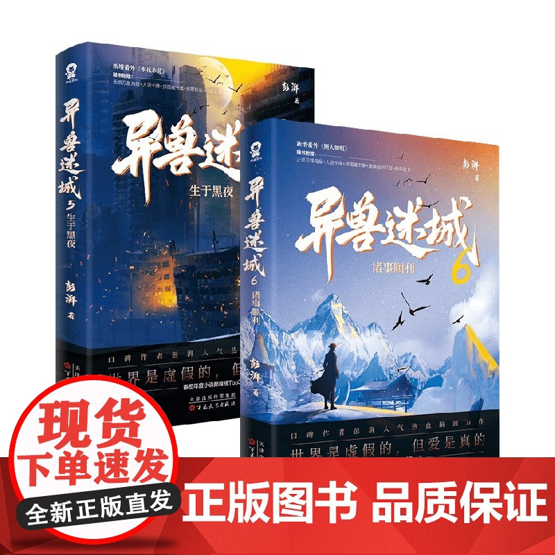 异兽迷城5+6 彭湃 著 侦探推理高清大图