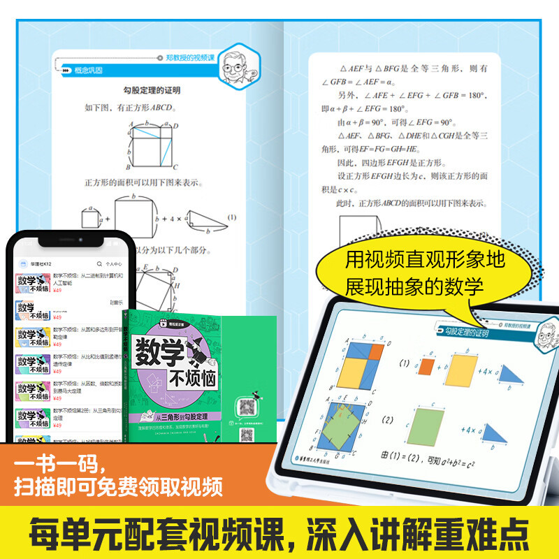 从圆和多边形到开普勒定律 小学通用 [正版]数学不烦恼从圆和多边形到开普勒定律小学数学附赠扫码视频讲解理解数学的思维和体