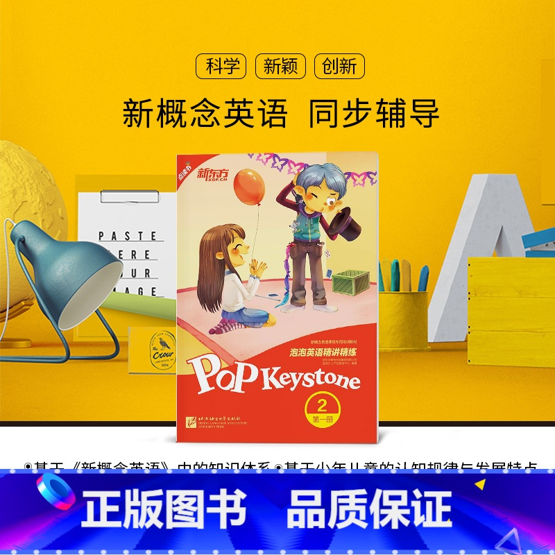 [正版]泡泡英语精讲精练 第一册2 学生用书+参考答案+家校互动手册 新概念英语1 小学四年级上下册初中英语新概念 剑桥