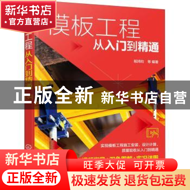 正版 模板工程从入门到精通(视频指导+双色图解+实况详图) 编者:高清大图