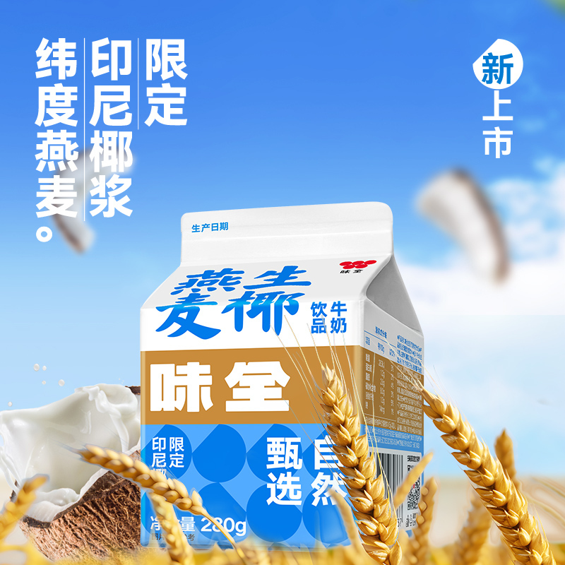 味全谷物新鲜屋280g*10盒 生椰燕麦5盒+谷粒燕麦5盒 限定维度燕麦 印尼进口椰浆 冷链运输新鲜直达