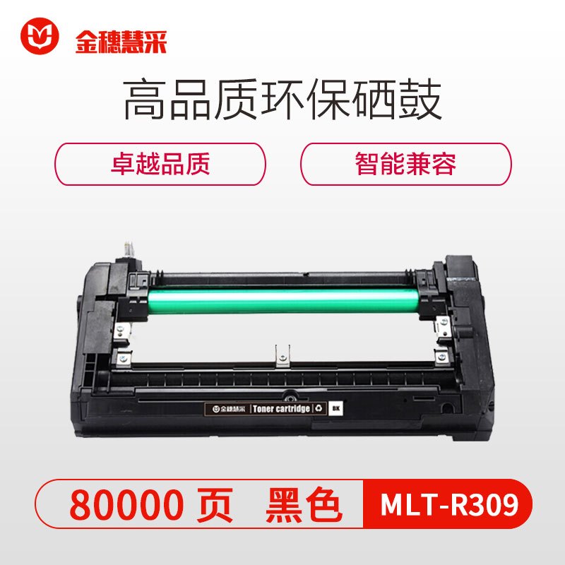 金穗慧采 MLT-R309 鼓架适用于三星 ML-6510ND/ml5510nd