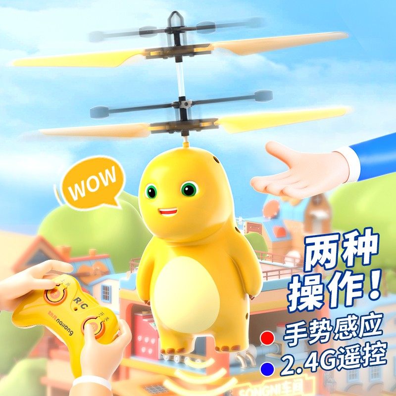 奶龙感应飞行器高清大图