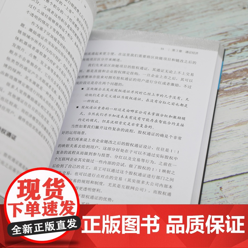 [正版]区块链新基建:赋能产业新机遇 陈晔 清华大学出版社 计算机与信息区块链技术研究高清大图