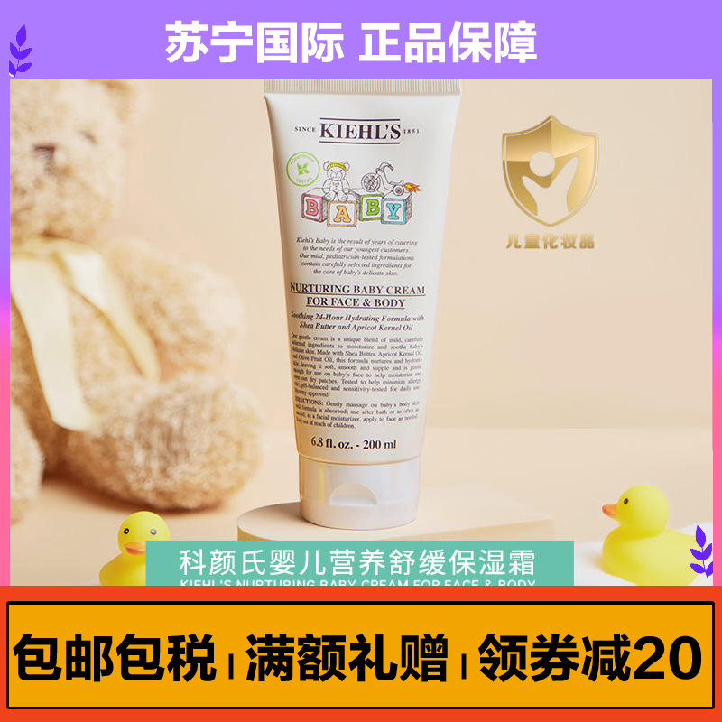 科颜氏(Kiehl’s)婴儿营养舒缓保湿霜200ml 宝宝面霜温和水润敏感肌儿童baby