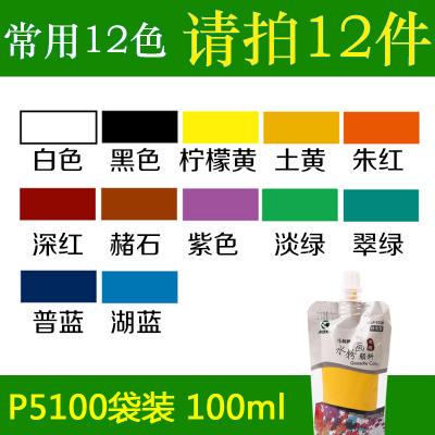 马利牌水粉画颜料100ml袋装浓缩广告画水粉颜料初学者幼儿园学生专用水粉白颜料儿童绘画涂鸦装补充包马力 常用12色(数量