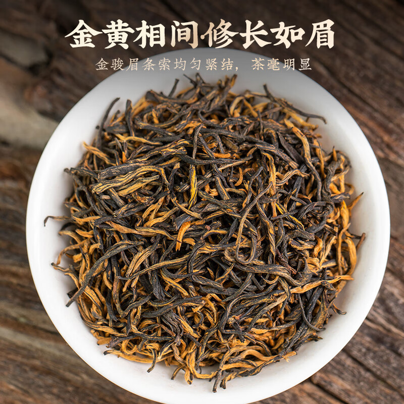 品如故JSRH-JJM250g品如故茶叶特级金骏眉红茶250g新茶武夷嫩芽蜜香 新老包装 随机发货高清大图