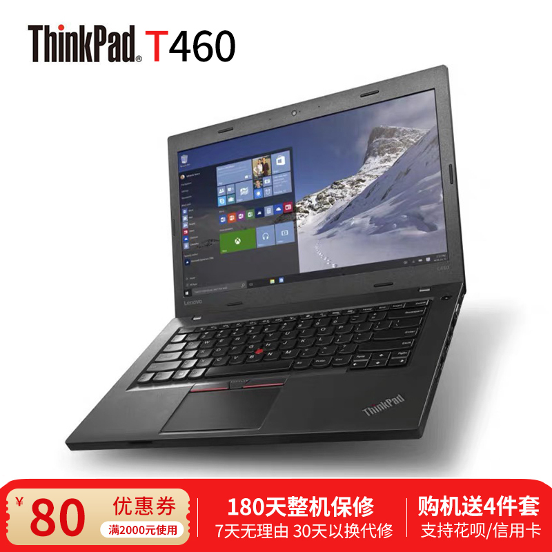 二手95新联想thinkpadt460i76500u8g240g14英寸商务娱乐游戏笔记本