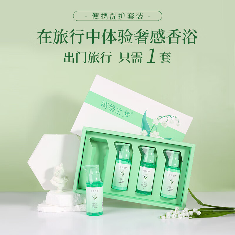 清悠之梦优黛儿洗护旅行四支装礼盒(70g*4)高清大图