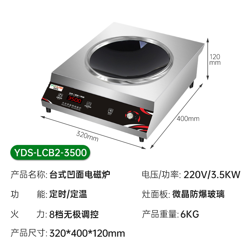 意黛斯(YIDAISI)商用电磁炉大功率3500w凹面电磁炉炒菜电磁灶爆炒菜火锅炉电炒炉YDS-LCB2-3500高清大图