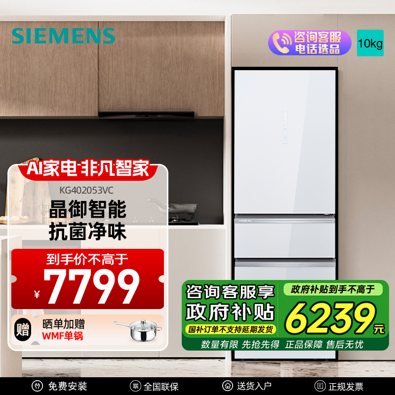 西门子406L多门家用智能电冰箱一级能效超薄嵌入玻璃面板多门冰箱KG402053VC