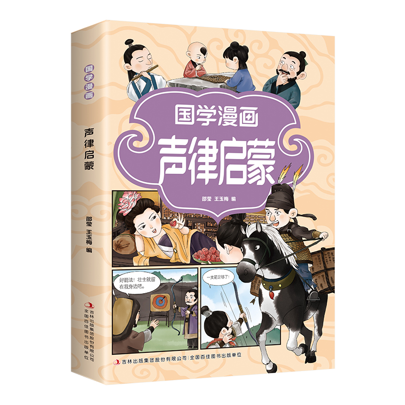 [3册]国学漫画 [正版]国学漫画 漫画插图 诙谐易懂 注释注解 加深记忆 增广贤文 声律启蒙 论语 看漫画诵蒙学经典习高清大图