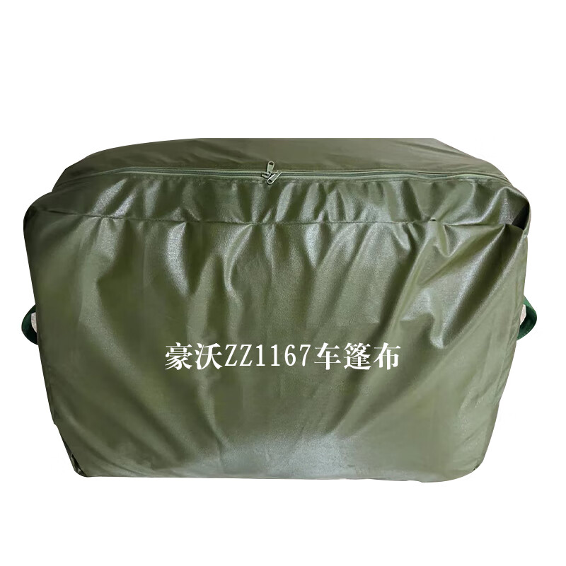 星空迷 ZZ1167运输车篷布 适配重汽豪沃卡车货厢防晒遮阳防雨 定制品高清大图