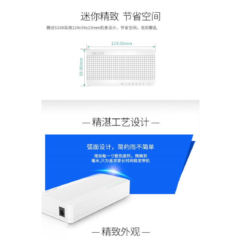 8口家用交换机