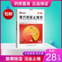 包邮】康缘 复方南星止痛膏5贴 散寒除湿活血止痛祛风湿关节痛止疼膏药