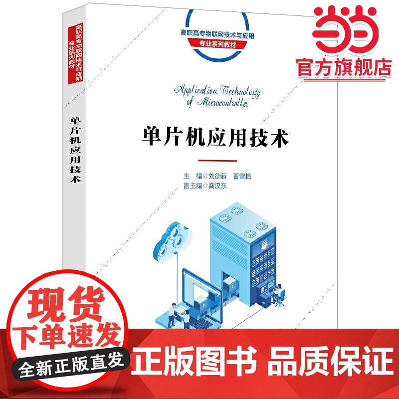 单片机应用技术(高职)高清大图