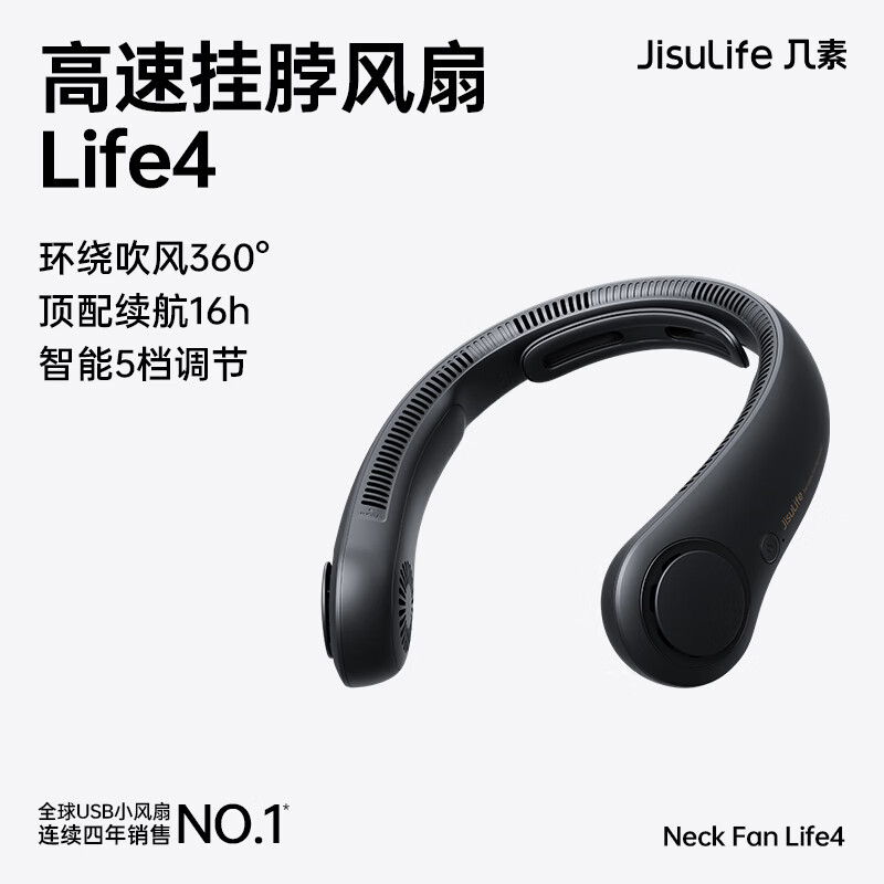 几素挂脖风扇制冷随身无叶儿童挂颈户外便携露营小电扇 Life4-5000mAh黑色 颈托款 5挡大风+5000mAh