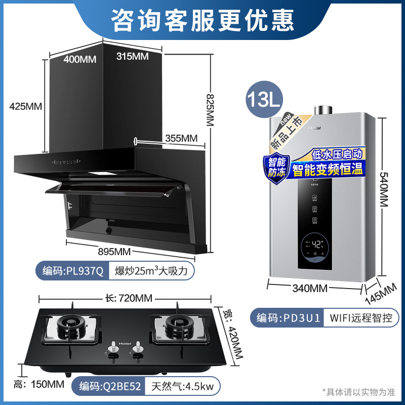 Leader海尔智家出品顶侧三吸油烟机7字型25立方大风量家用天然气烟灶热套装PL937Q+Q2BE52+13PD3