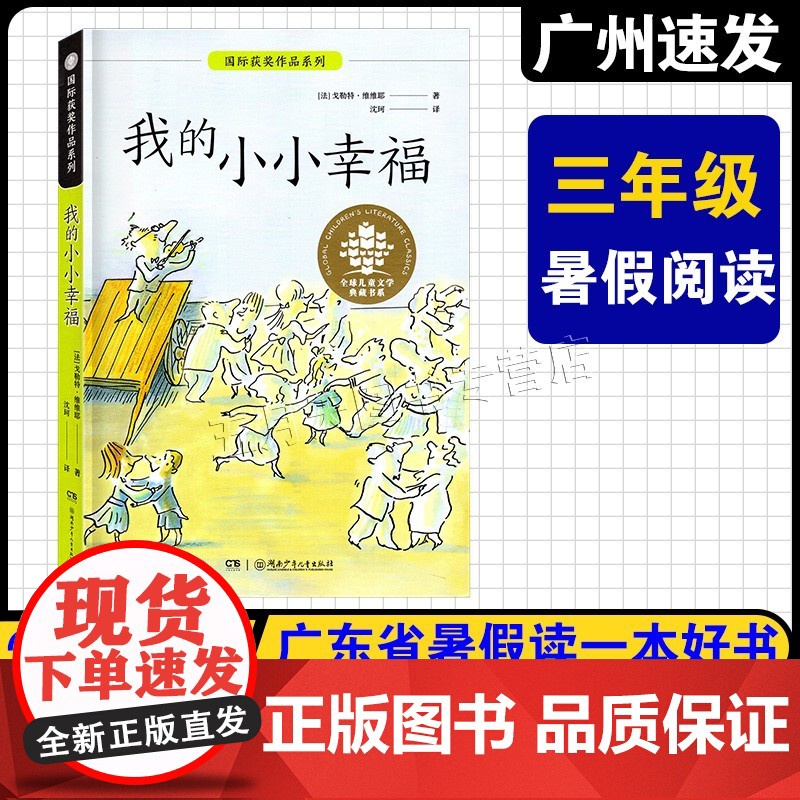 2025年广东省暑假读一本好书 小学三年级适读 红星闪耀少年成长系列:少年火种 关义军 著 浙江少年儿童出版社 三千星雀高清大图