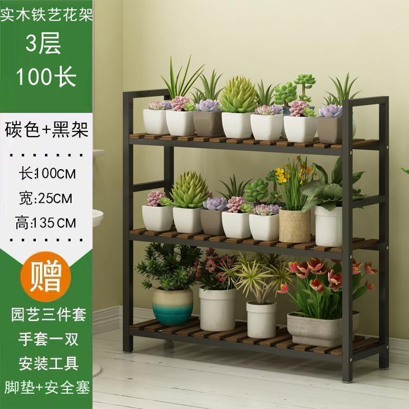 森美人花架置物架实木质铁艺多肉阳台客厅落地式多层室内盆栽架子 加厚三层100长黑色
