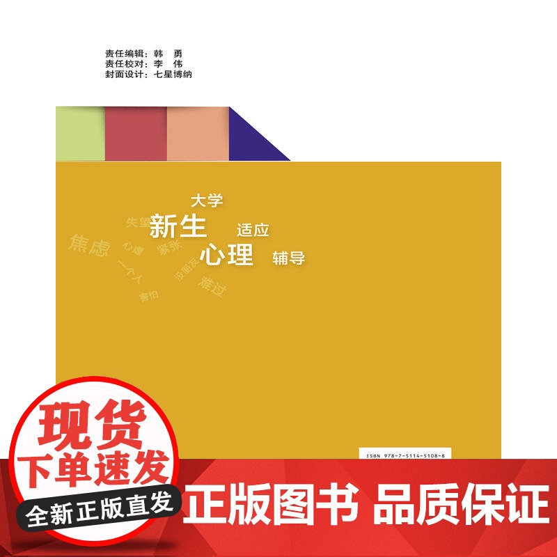 大学新生适应心理辅导高清大图