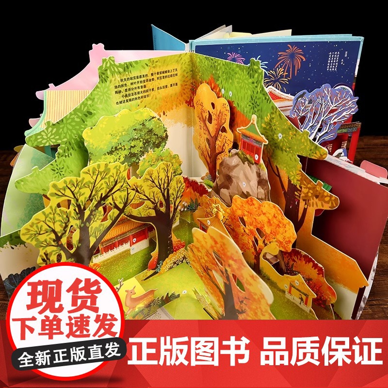 [央视网]故宫的四季 万春亭贺卡 故宫的四季3D立体书儿童书籍 跃然纸上编王伟 打开故宫全景立体书同系列书籍 QH高清大图