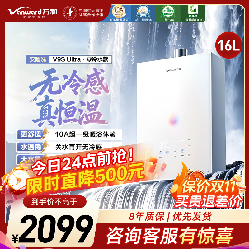 万和[安睡洗V9S系列]一级暖浴启停不冷烫一级节能增压瀑布洗16升燃气热水器下置变频风机 16L 一级暖浴零冷水款高清大图