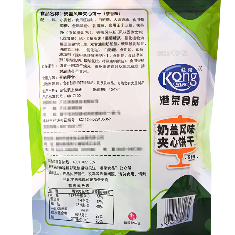 港荣奶盖风味夹心饼干茶香味118g*2袋网红小吃休闲食品消磨时间吃的宿舍零食袋装