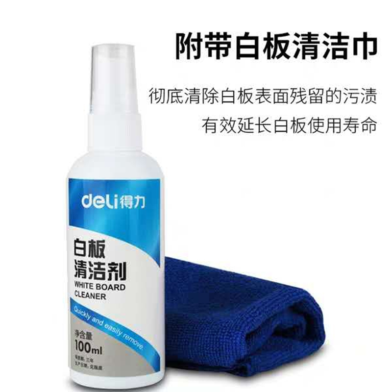 得力7859白板清洁剂擦白板笔清洗剂教学专用除印喷黑板擦