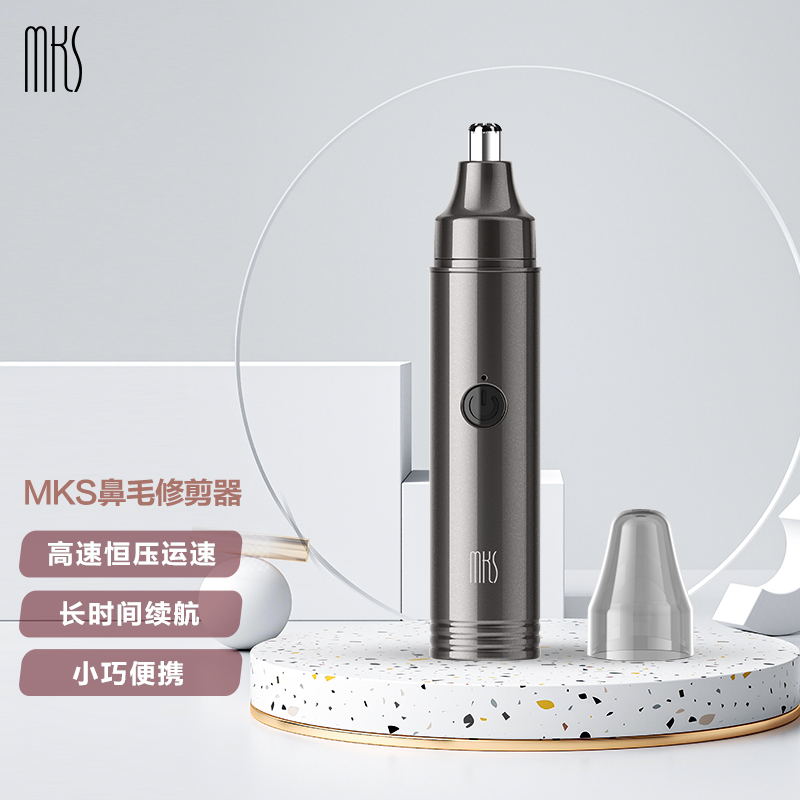美克斯(MKS)鼻毛修剪器 NV8618E