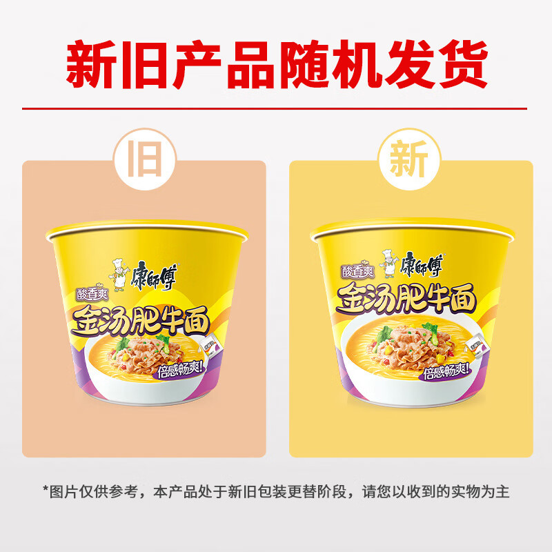 康师傅 方便面 经典酸香爽金汤肥牛桶面110g*12 泡面整箱速食 方便食品高清大图