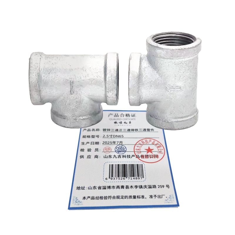 依诺九吉 镀锌三通正三通铸铁三通管件 多型号 个 2.5寸DN65