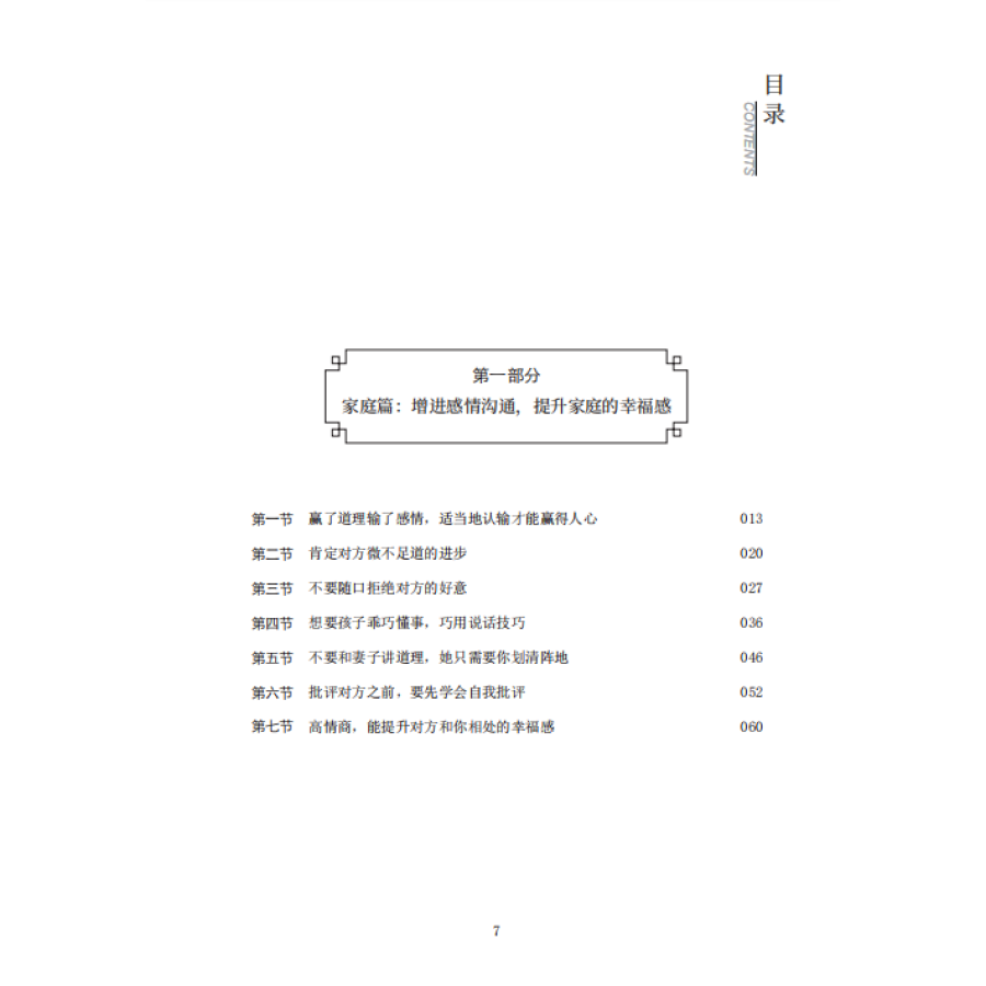 [醉染正版]说打动人的话 做情商高的人 人际交往社交沟通演讲与口才销售管理心理学成功励志书籍 口才说话沟通技巧书籍高情商高清大图