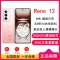 OPPO Reno12 柔和桃 12GB+512GB 天玑8250星速版芯 80W超级闪充 0IS光学防抖 5G手机