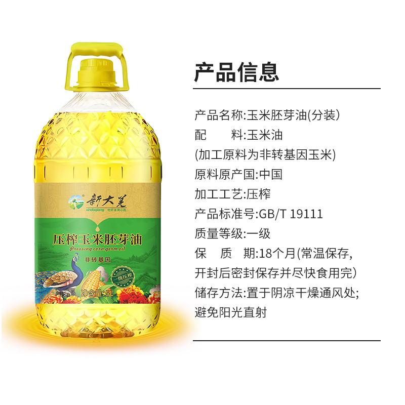新大羌 一级压榨玉米胚芽油 5L高清大图