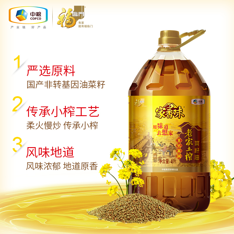 中粮福临门家香味老家土榨菜籽油 4L 食用油 中粮福临门 出品 酥田推荐品牌