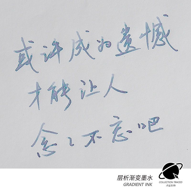 才起彩墨钢笔用莫兰迪渐变分层彩色非碳素墨水不堵古风非鲶鱼金粉