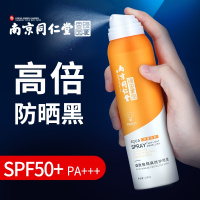 南京同仁堂领航奉献联名款sppay烟酰胺防护喷雾