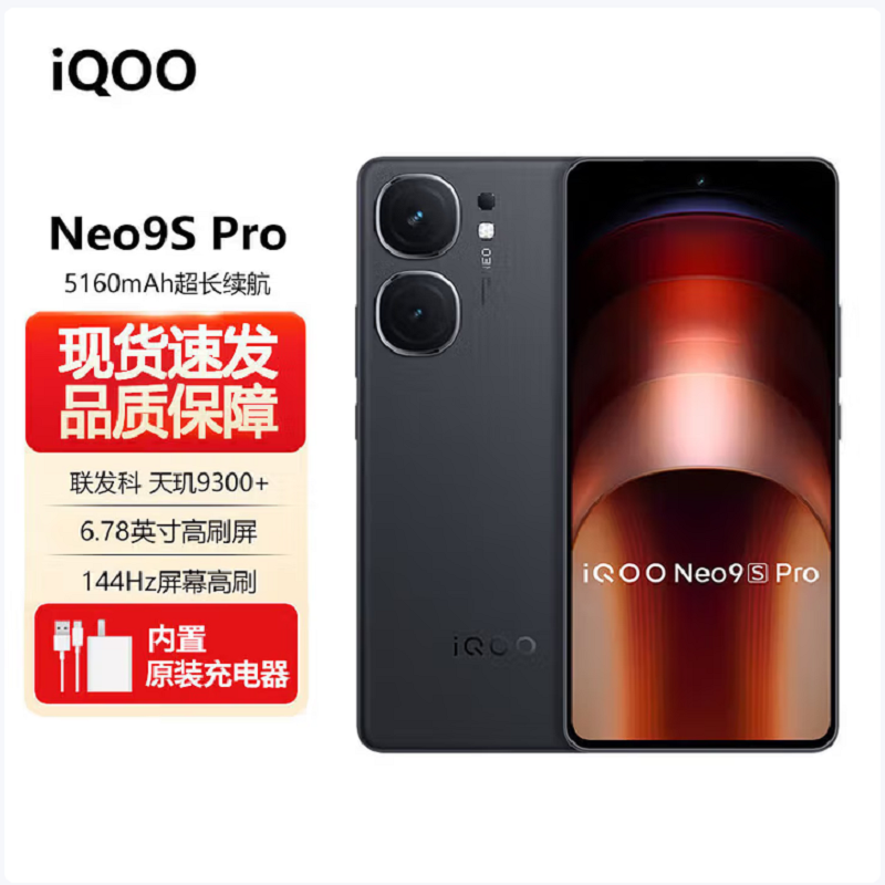iQOO Neo9S Pro+ 16GB+512GB 格斗黑 全网通5G新品手机