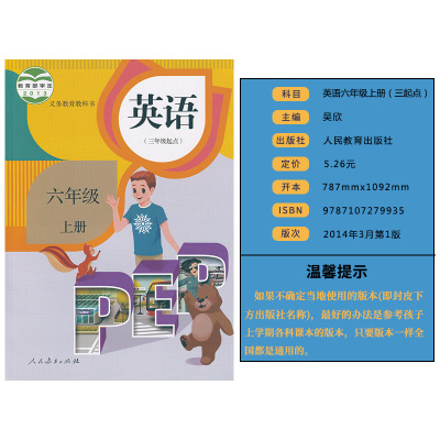 正版 人教版六年级上册英语书(三年级起点)人教版六年级上册英语PEP三年级起点 人民教育出版社六年级上册英语课本PEP三