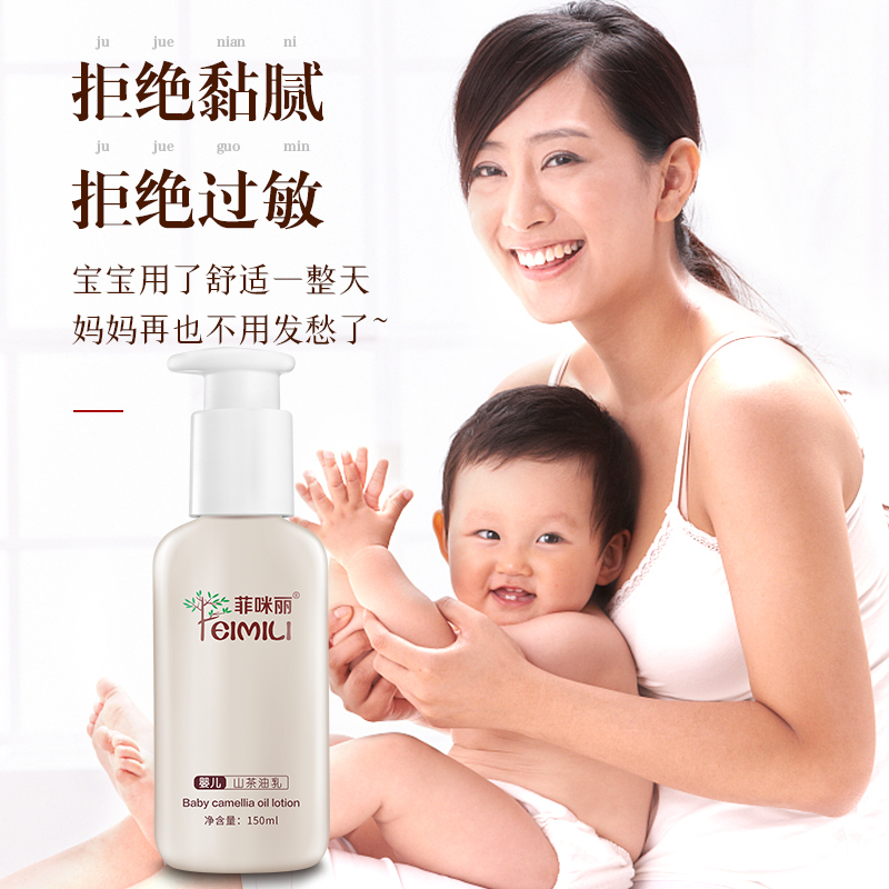 菲咪丽婴儿山茶油身体乳孕妇儿童滋润保湿润肤露润肤乳