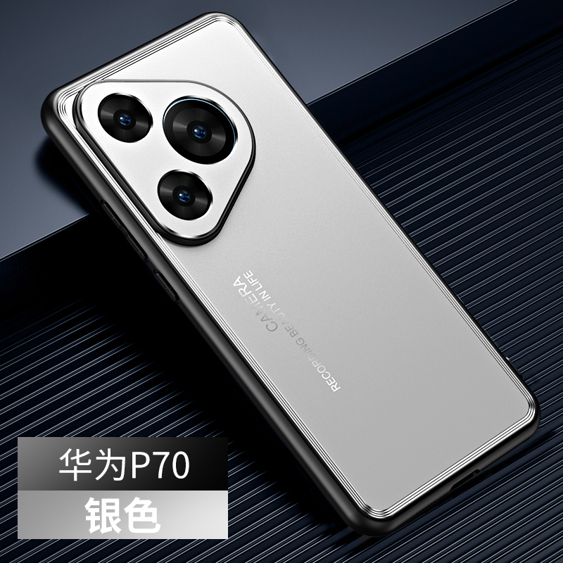 光影系列华为P70金属磨砂保护套P70pro防摔简约时尚磨砂包边手机壳保护套