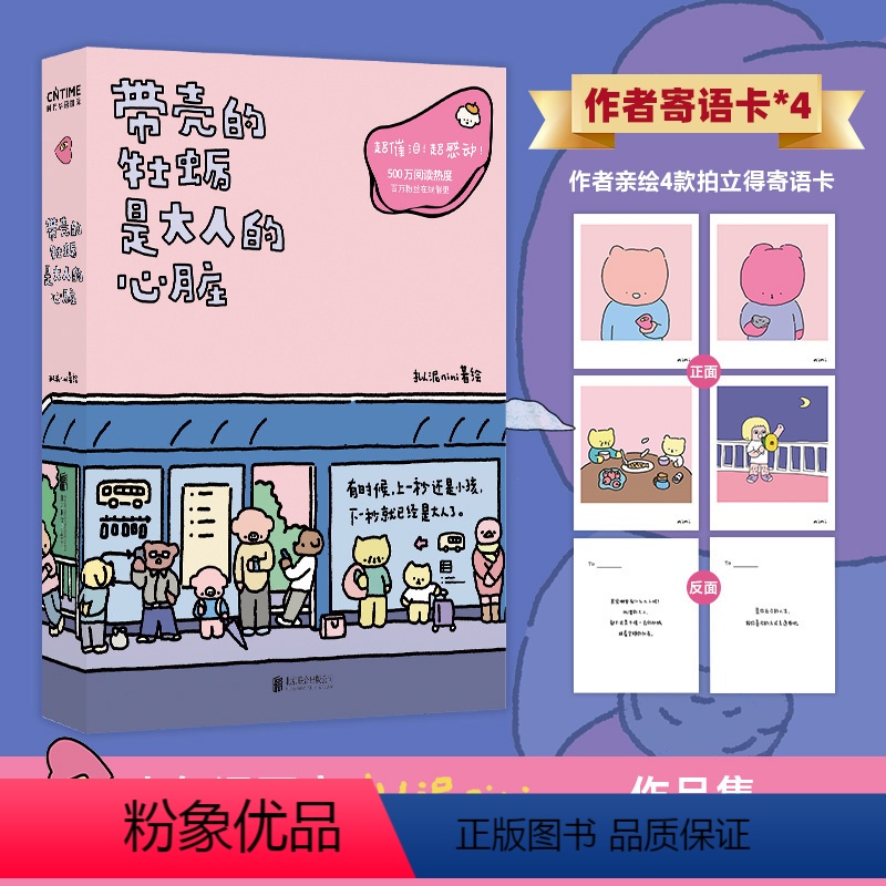 【正版】带壳的牡蛎是大人的心脏赠作者亲绘寄语卡*4人气漫画家拟泥书nini首部漫画作品 带着壳的牡蛎是大人的心脏暖心治