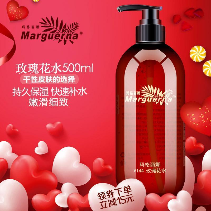 玫瑰纯露玛格丽娜玫瑰花水500ml爽肤水持久保湿快速补水保湿水玫瑰水V144